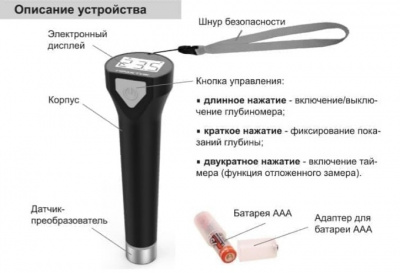 Глубиномер Практик