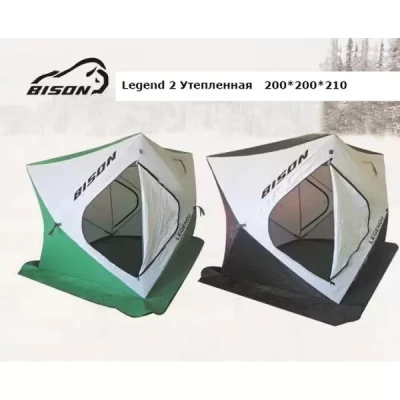 Палатка рыболовная Bison Legend 2 трехслойная (Куб 200см*200см*210см), бело/серая