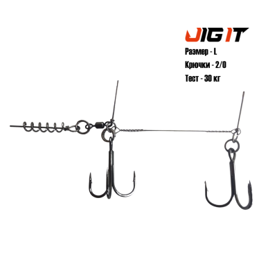 Стингер Jig It Stinger размер L, крючки-тройники №2/0