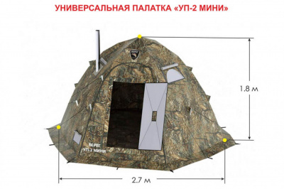 Универсальная палатка Берег УП-2 мини ( нового образца ) (270х270/180 см)