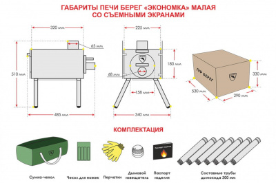Печь Берег для палатки "Экономка" Малая New (стационарные экраны - труба 65мм)