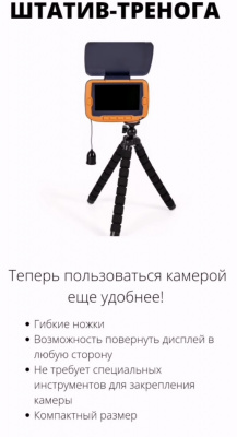 Тренога для камеры CALYPSO