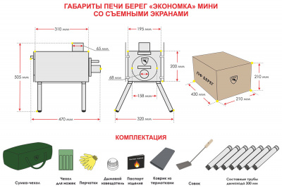 Печь Берег для палатки  "Экономка" Мини (без экранов - труба 65мм)