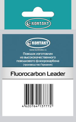 Поводок Контакт Флюорокарбон, диаметр 0,6 мм, тест 13 кг