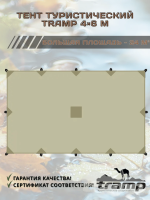 Тент TRAMP 4x6 м Полиэстер, Sand UV 50