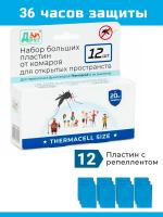 Набор больших (Thermacell) пластин ДРУГ от комаров для открытого пространства (12 штук)