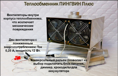 Теплообменник Пингвин Плюс с трубами