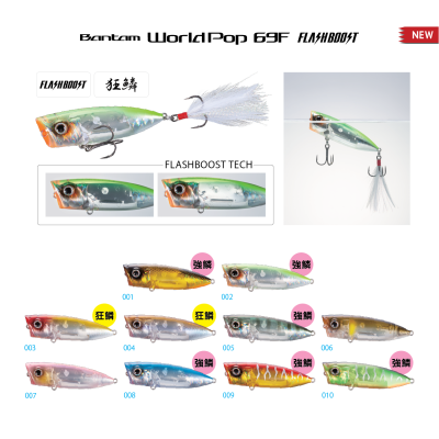 Воблер Shimano BT World Pop Flash Boost Kyorin CT