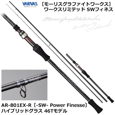 Спиннинг VARIVAS Morris Works Limited SW Finesse AR-801EX-R 2.47m 3.5-28gr
