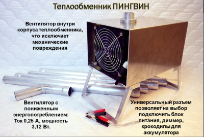 Теплообменник Пингвин с трубами